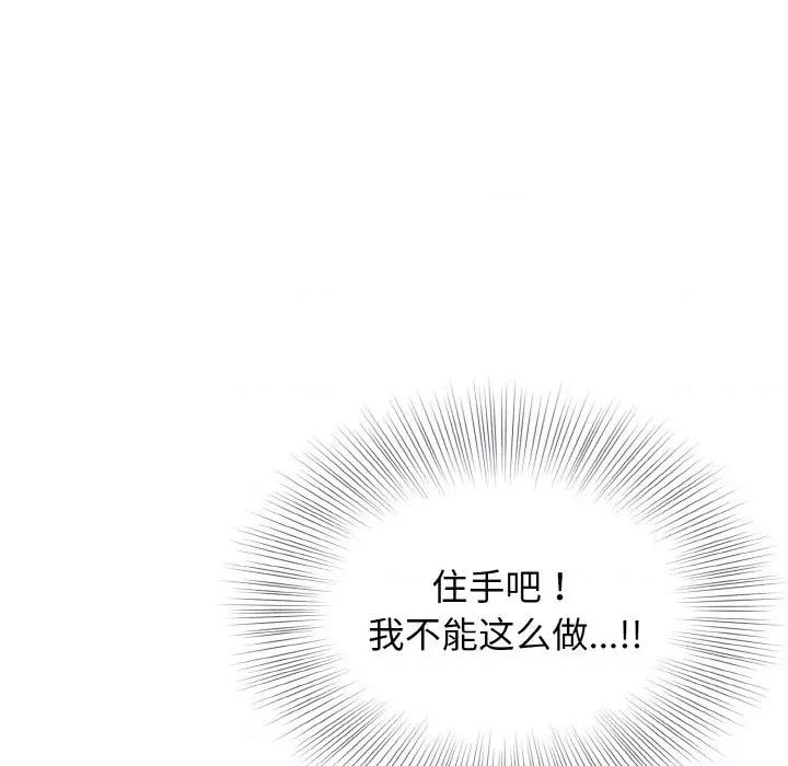 亨秀与卞泰知 身体互换-身体互换 第6话 第121页
