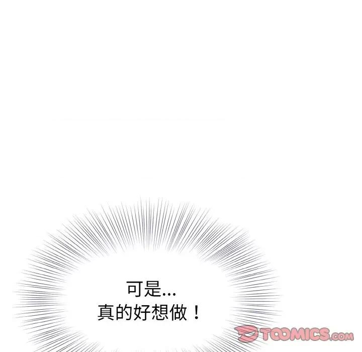 亨秀与卞泰知 身体互换-身体互换 第6话 第123页