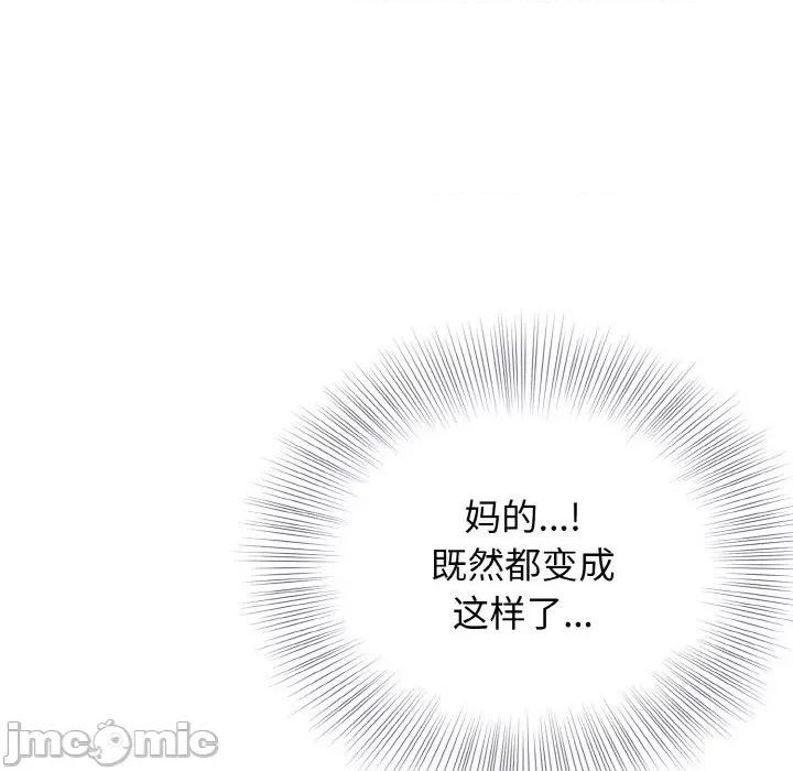 亨秀与卞泰知 身体互换-身体互换 第6话 第125页