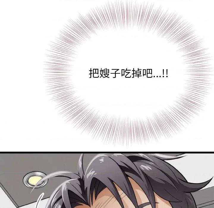 亨秀与卞泰知 身体互换-身体互换 第6话 第136页