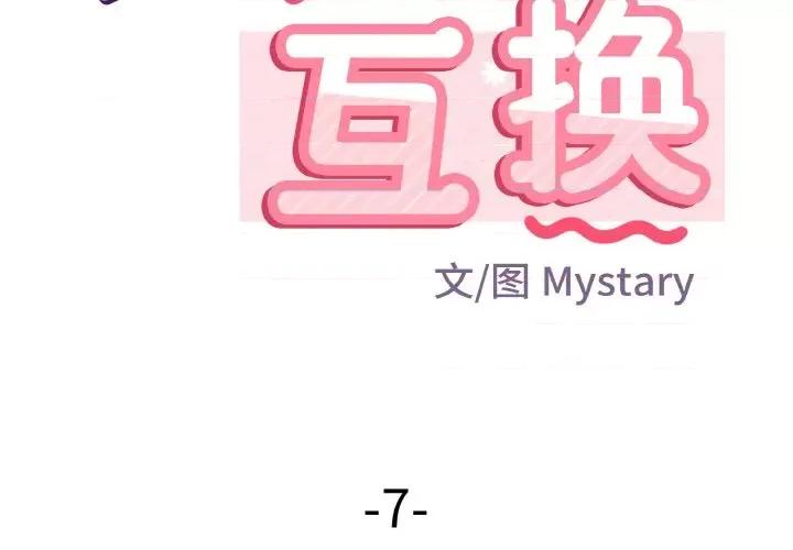 亨秀与卞泰知 身体互换-身体互换 第7话 第2页