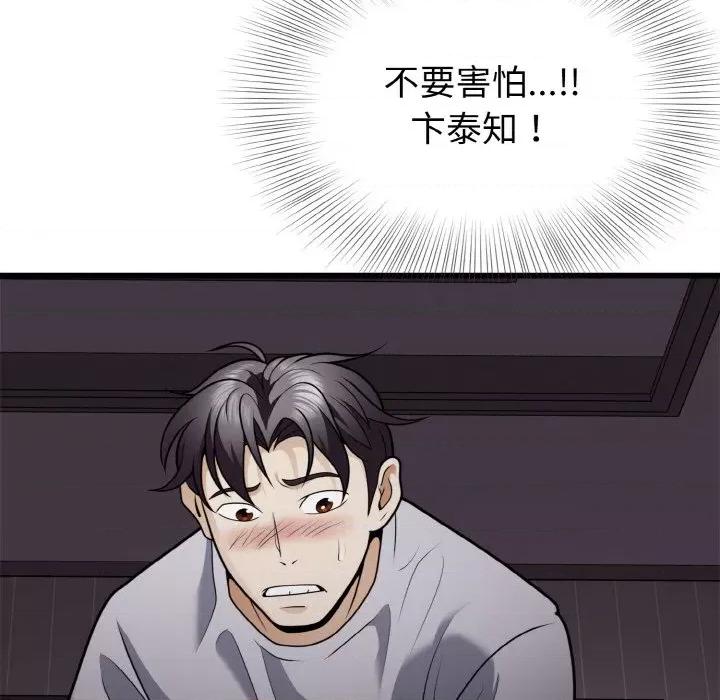 亨秀与卞泰知 身体互换-身体互换 第7话 第8页