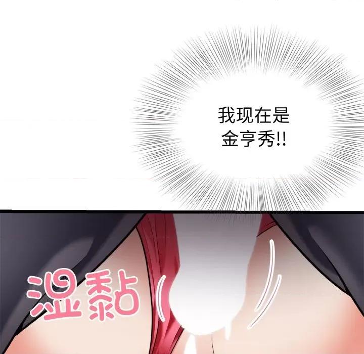 亨秀与卞泰知 身体互换-身体互换 第7话 第14页