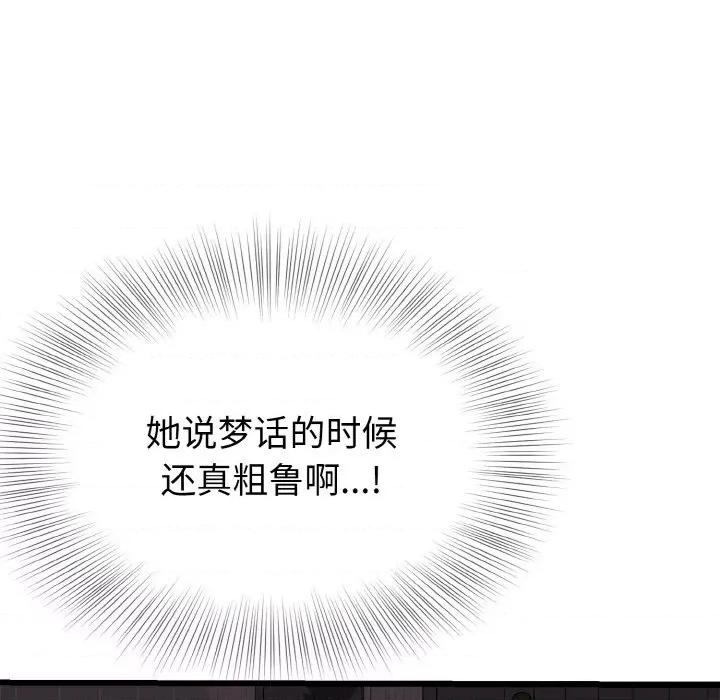 亨秀与卞泰知 身体互换-身体互换 第7话 第19页
