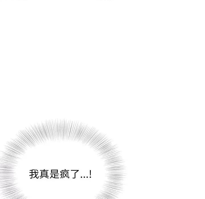 亨秀与卞泰知 身体互换-身体互换 第7话 第21页