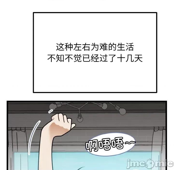 亨秀与卞泰知 身体互换-身体互换 第7话 第35页