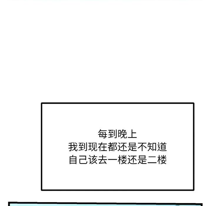 亨秀与卞泰知 身体互换-身体互换 第7话 第37页