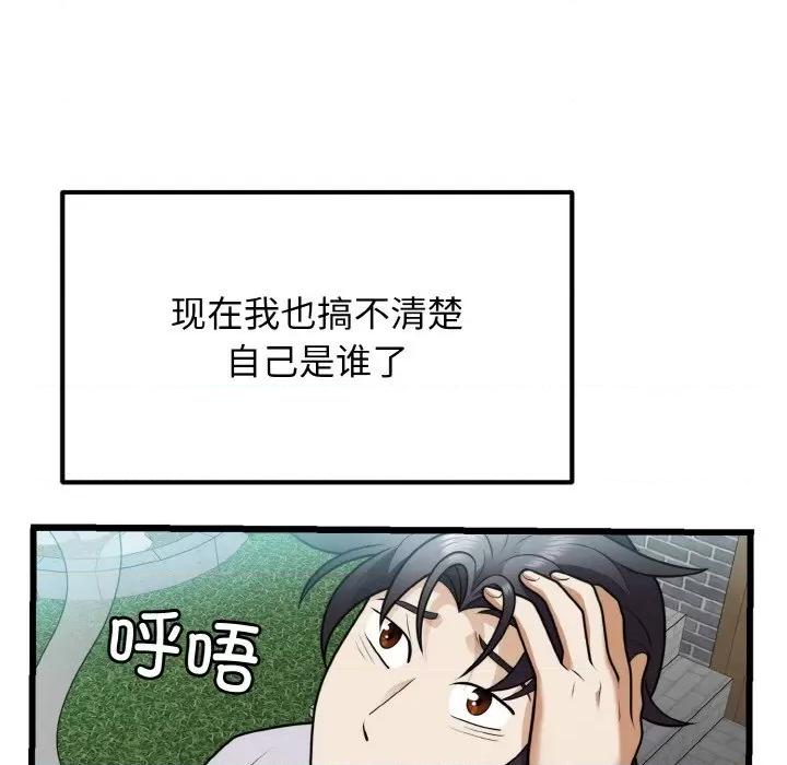 亨秀与卞泰知 身体互换-身体互换 第7话 第39页