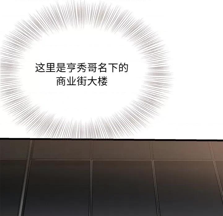 亨秀与卞泰知 身体互换-身体互换 第7话 第46页