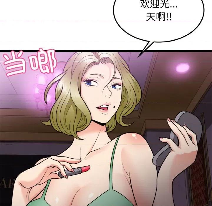 亨秀与卞泰知 身体互换-身体互换 第7话 第54页