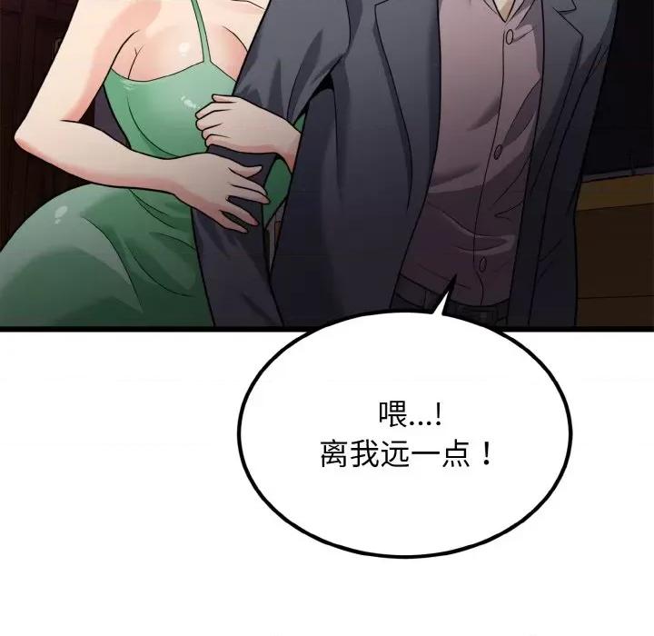 亨秀与卞泰知 身体互换-身体互换 第7话 第59页