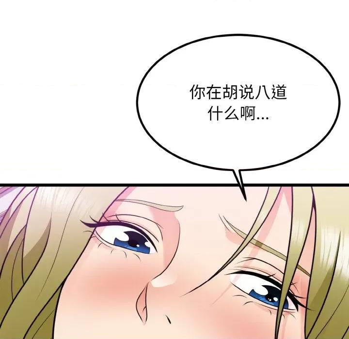 亨秀与卞泰知 身体互换-身体互换 第7话 第72页