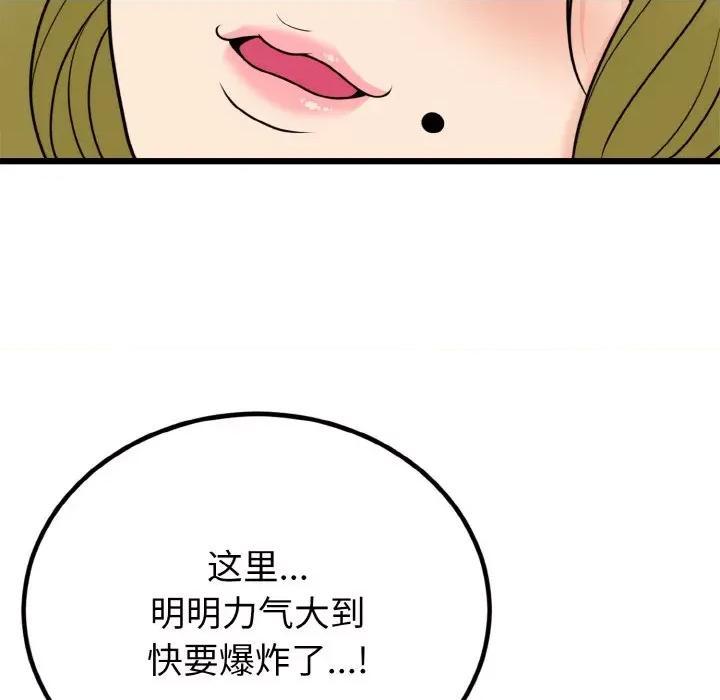 亨秀与卞泰知 身体互换-身体互换 第7话 第73页