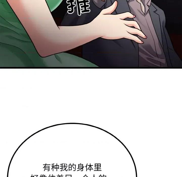 亨秀与卞泰知 身体互换-身体互换 第7话 第76页