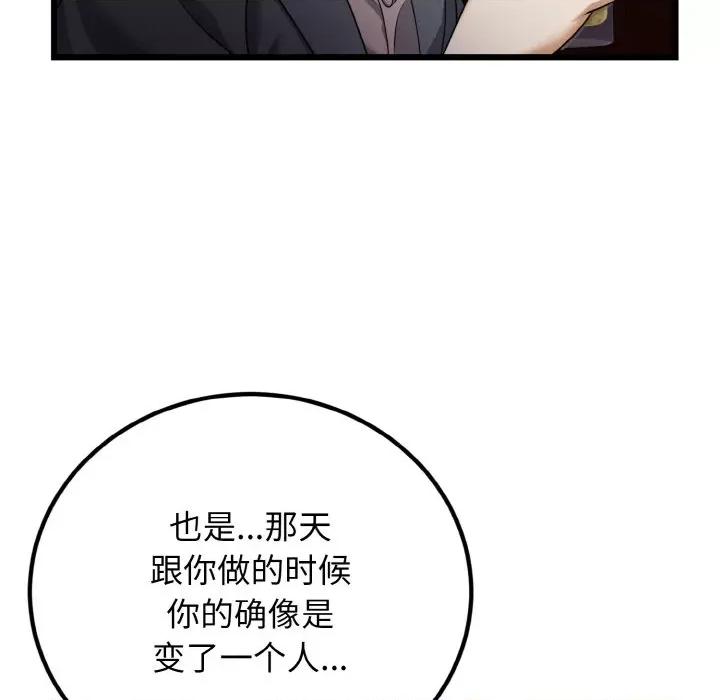 亨秀与卞泰知 身体互换-身体互换 第7话 第78页