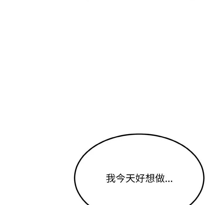 亨秀与卞泰知 身体互换-身体互换 第7话 第86页