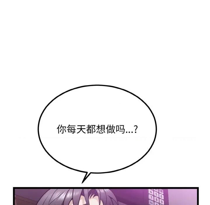 亨秀与卞泰知 身体互换-身体互换 第7话 第88页