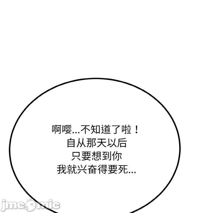 亨秀与卞泰知 身体互换-身体互换 第7话 第90页
