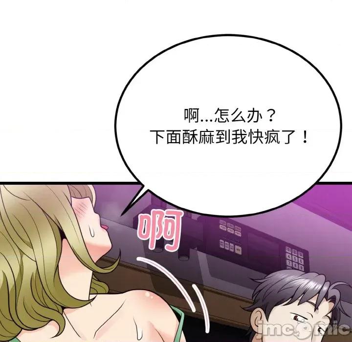 亨秀与卞泰知 身体互换-身体互换 第7话 第95页