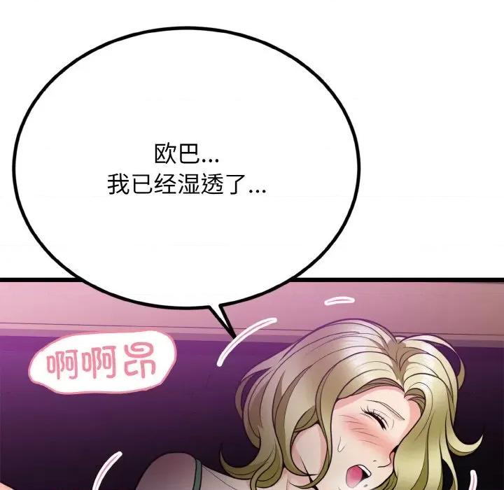 亨秀与卞泰知 身体互换-身体互换 第7话 第97页
