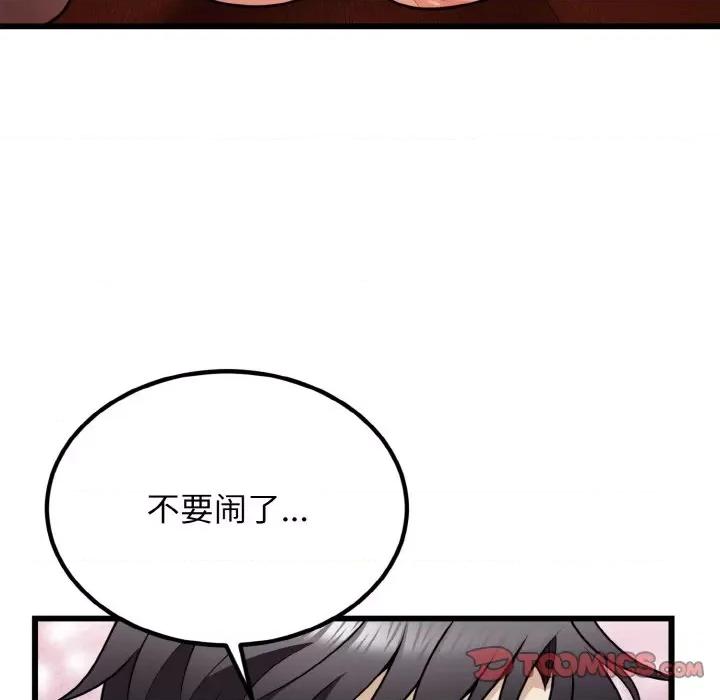 亨秀与卞泰知 身体互换-身体互换 第7话 第99页