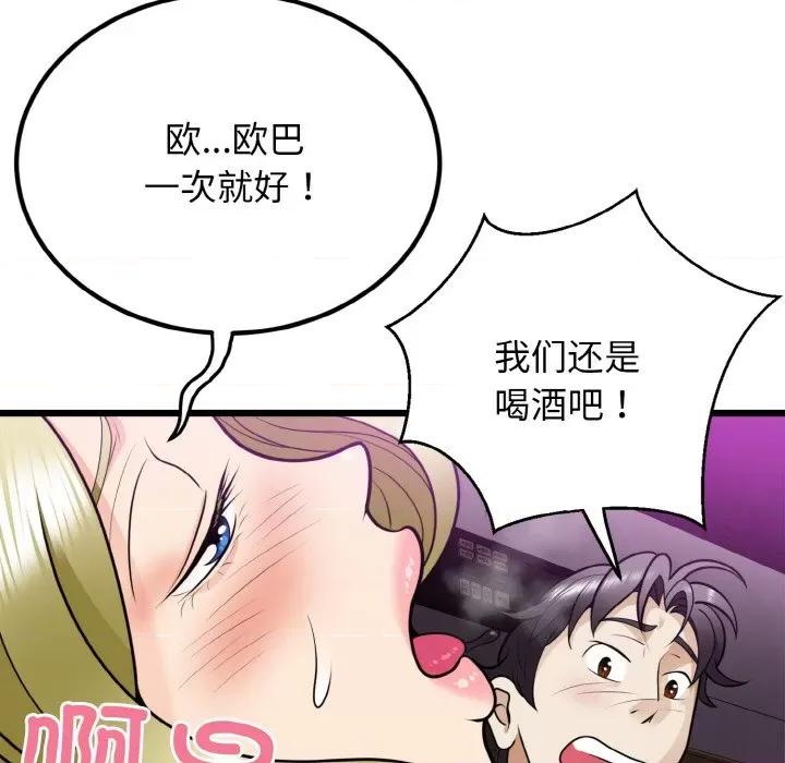 亨秀与卞泰知 身体互换-身体互换 第7话 第103页