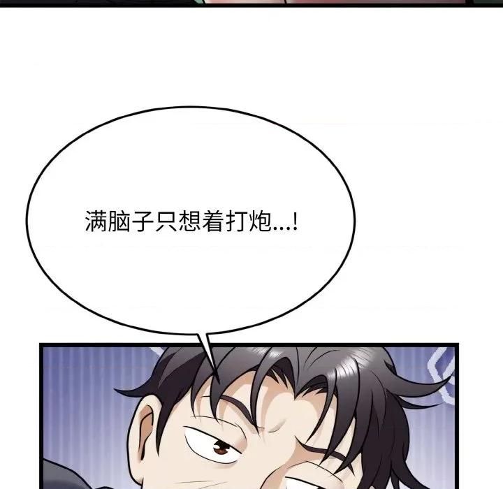 亨秀与卞泰知 身体互换-身体互换 第7话 第108页