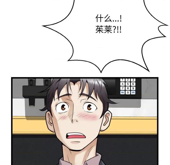 亨秀与卞泰知 身体互换-身体互换 第7话 第116页