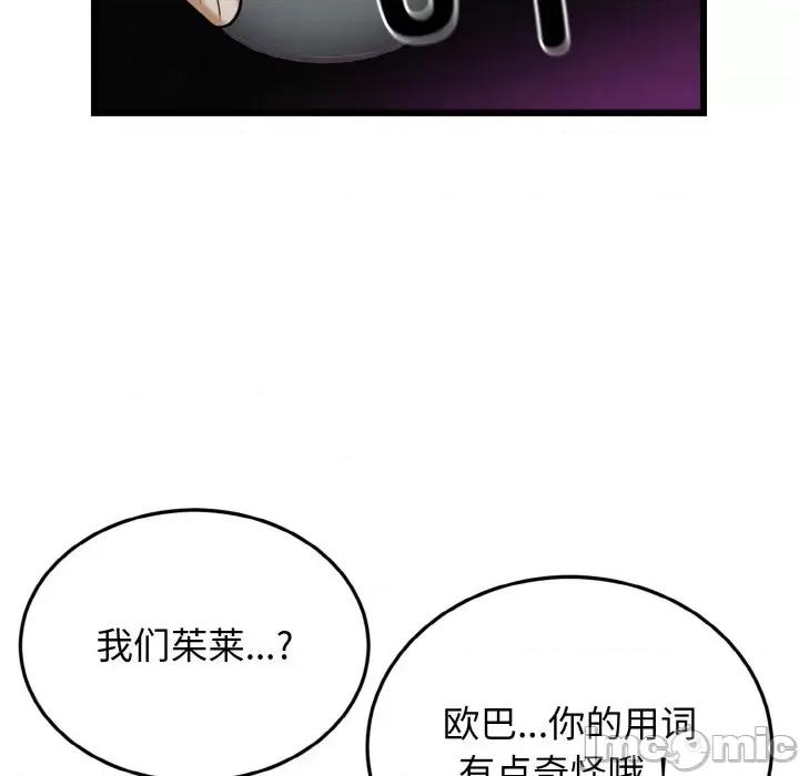 亨秀与卞泰知 身体互换-身体互换 第7话 第125页