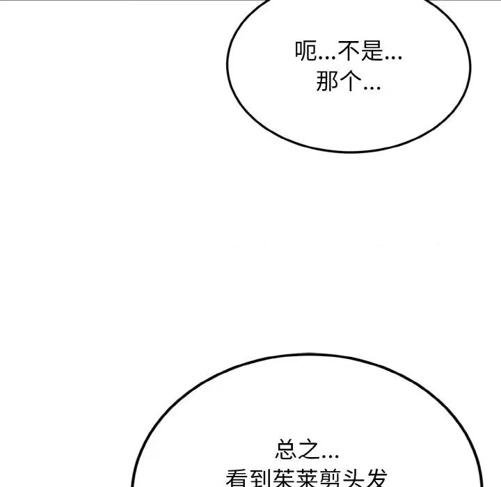 亨秀与卞泰知 身体互换-身体互换 第7话 第129页