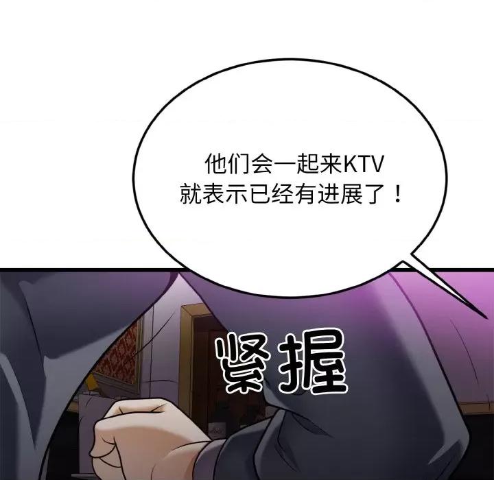 亨秀与卞泰知 身体互换-身体互换 第7话 第132页