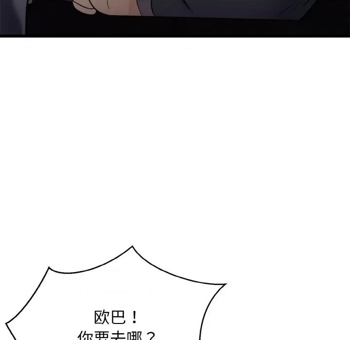亨秀与卞泰知 身体互换-身体互换 第7话 第133页