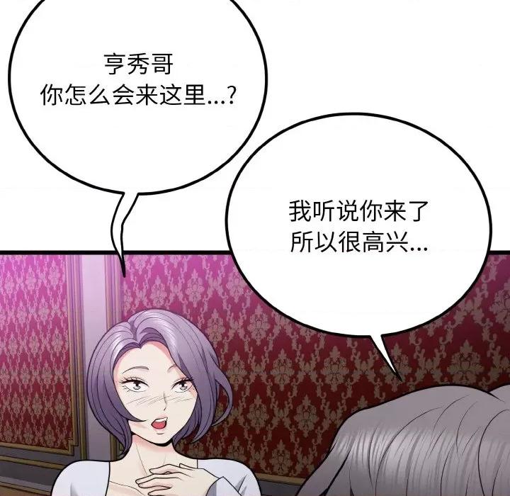 亨秀与卞泰知 身体互换-身体互换 第8话 第7页