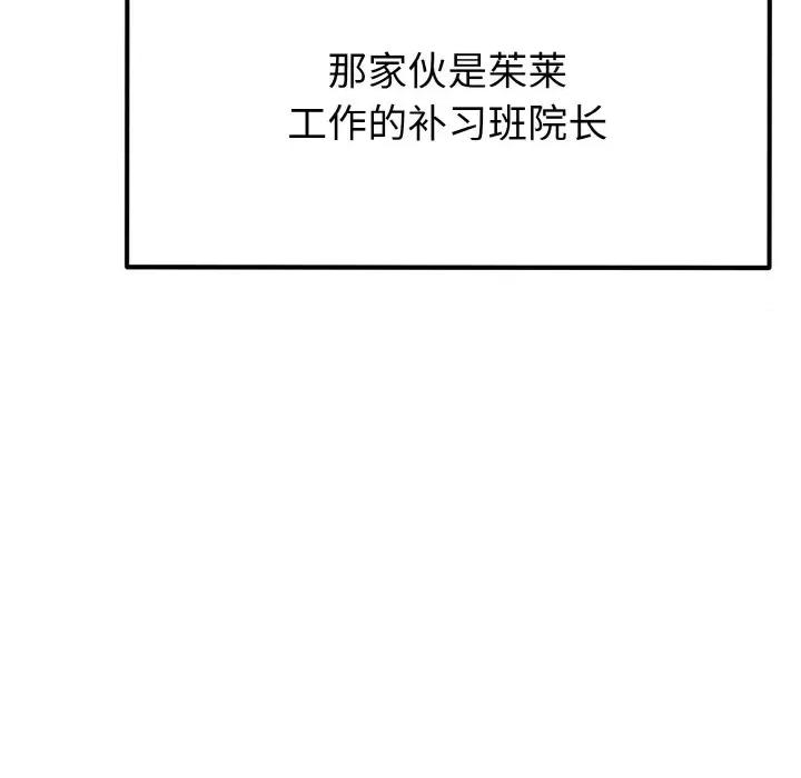 亨秀与卞泰知 身体互换-身体互换 第8话 第11页