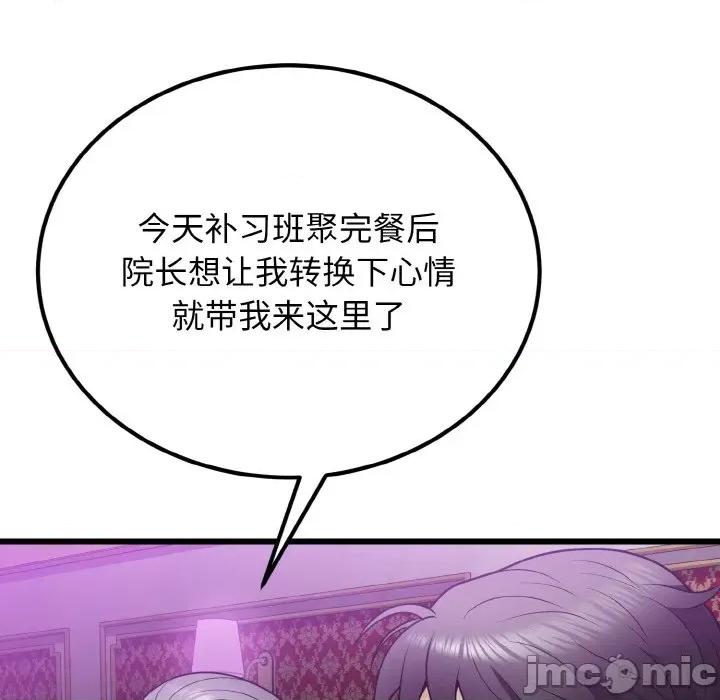 亨秀与卞泰知 身体互换-身体互换 第8话 第15页