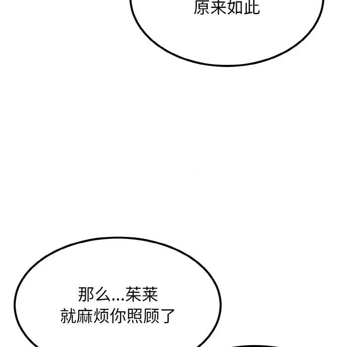 亨秀与卞泰知 身体互换-身体互换 第8话 第17页