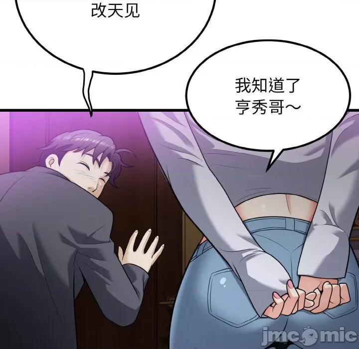 亨秀与卞泰知 身体互换-身体互换 第8话 第20页