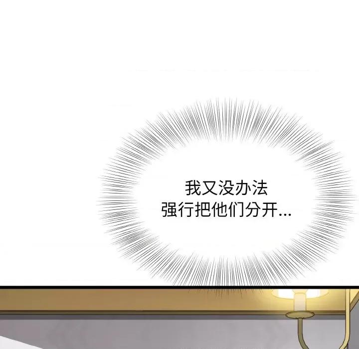 亨秀与卞泰知 身体互换-身体互换 第8话 第22页