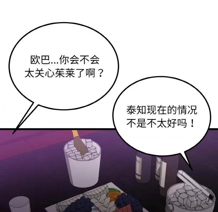 亨秀与卞泰知 身体互换-身体互换 第8话 第28页