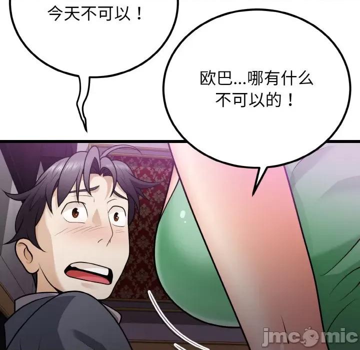亨秀与卞泰知 身体互换-身体互换 第8话 第35页