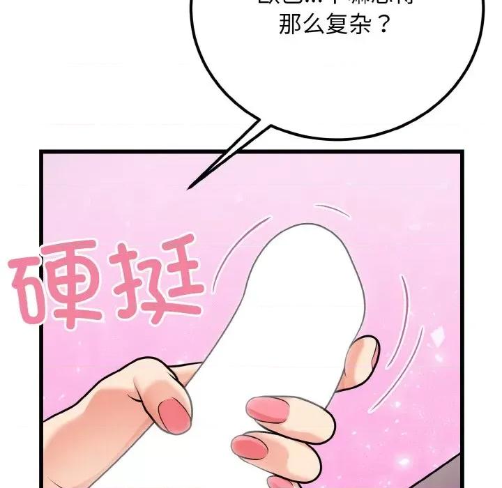 亨秀与卞泰知 身体互换-身体互换 第8话 第41页