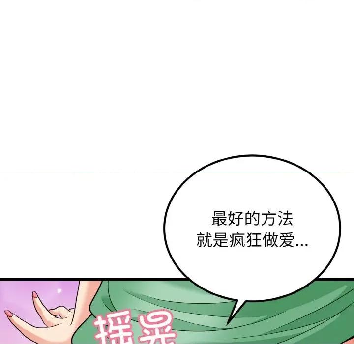 亨秀与卞泰知 身体互换-身体互换 第8话 第48页