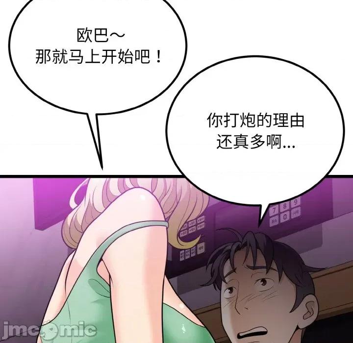 亨秀与卞泰知 身体互换-身体互换 第8话 第50页