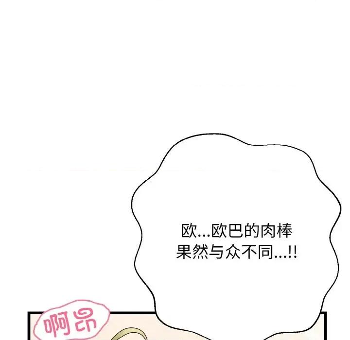 亨秀与卞泰知 身体互换-身体互换 第8话 第54页