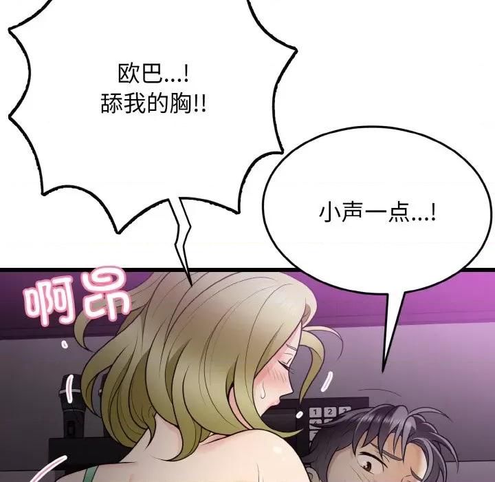 亨秀与卞泰知 身体互换-身体互换 第8话 第63页