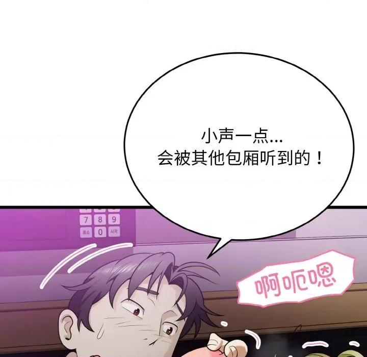 亨秀与卞泰知 身体互换-身体互换 第8话 第71页