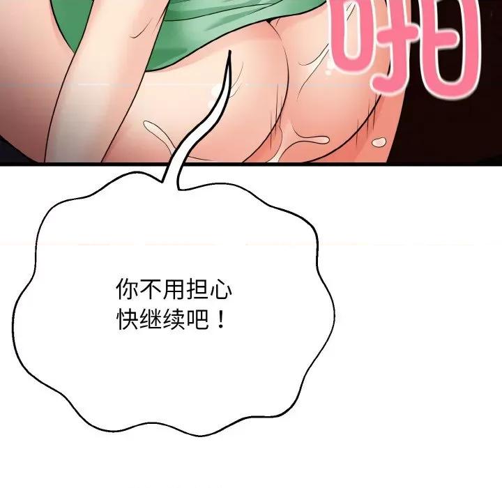 亨秀与卞泰知 身体互换-身体互换 第8话 第73页