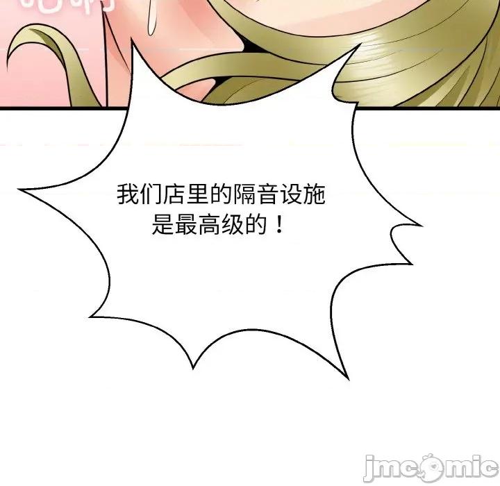 亨秀与卞泰知 身体互换-身体互换 第8话 第75页