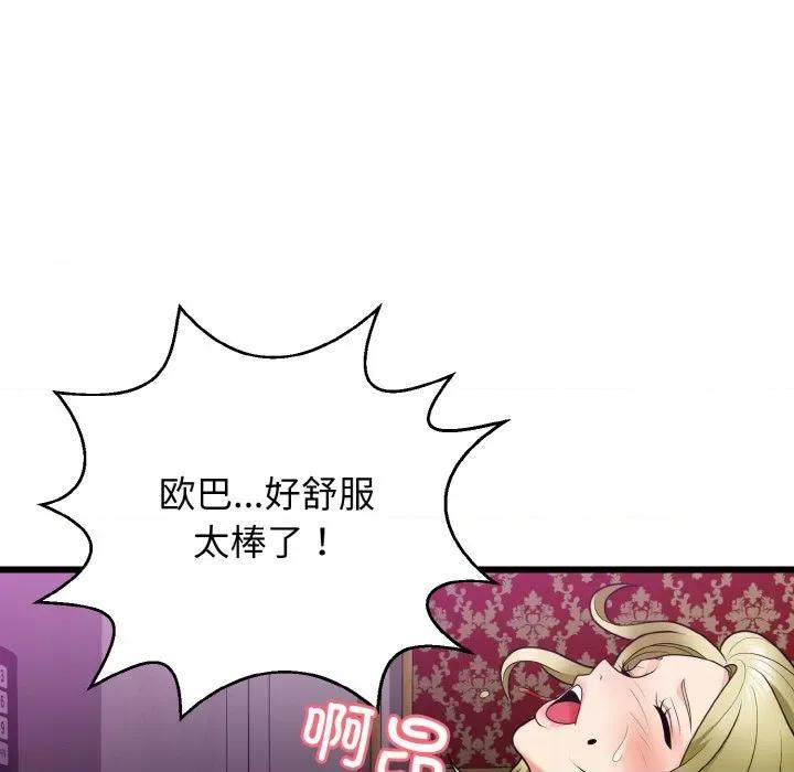 亨秀与卞泰知 身体互换-身体互换 第8话 第76页