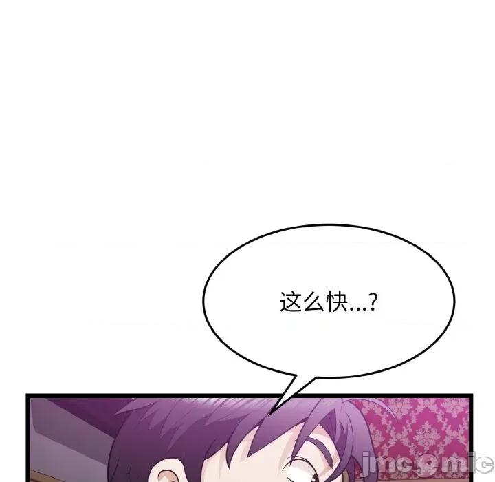 亨秀与卞泰知 身体互换-身体互换 第8话 第80页